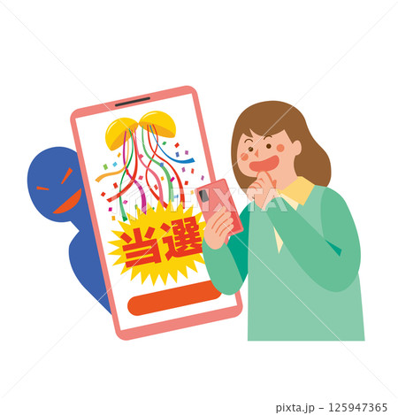 スマホの当選画面とだまされる女性 125947365