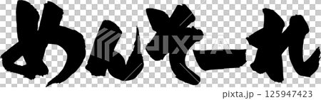 Mensore brush character 125947423