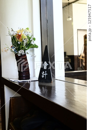 昭和の村役場の会計窓口 昭和の村役場の会計窓口 125947517