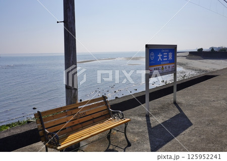 日本一海に近い駅 島原鉄道大三東駅 日本一海に近い駅 島原鉄道大三東駅 125952241