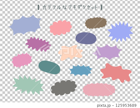 様々な形のカラフルふきだしイラストセット 125953689
