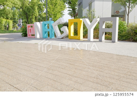 @NAGOYAの立体モニュメント（愛知県 名古屋市 中区） 125955574