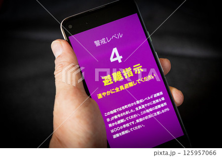 スマホの避難指示アラート 125957066