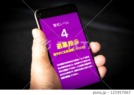 スマホの避難指示アラート 125957067