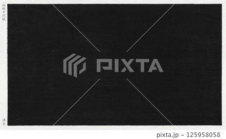 手刷りの版画風に描いたレトロ感のある伝統千代紙、漆黒色 125958058