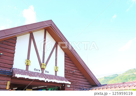 神奈川県足柄下郡箱根町強羅、強羅駅の風景 神奈川県足柄下郡箱根町強羅、強羅駅の風景 125959119
