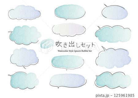 水色のシンプルな水彩風の吹き出しセット 125961985