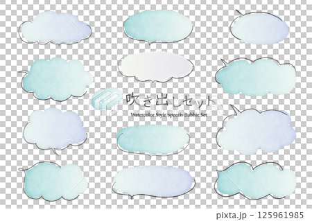 水色のシンプルな水彩風の吹き出しセット 125961985