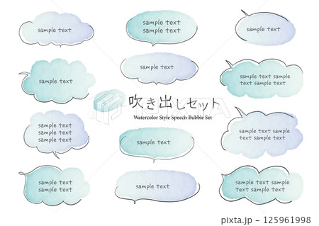 水色のシンプルな水彩風の吹き出しセット 125961998