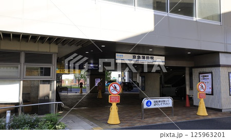 京浜急行の京急蒲田駅、東口出入口 125963201