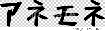 Handwritten lettering anemone 125964693