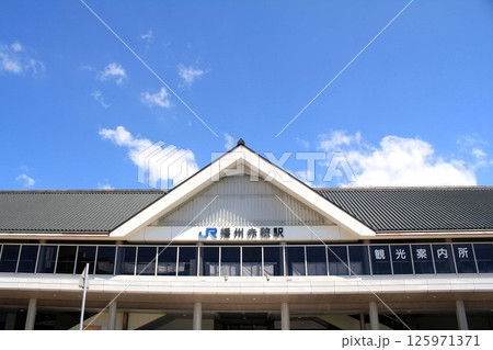 JR播州赤穂駅 JR播州赤穂駅 125971371