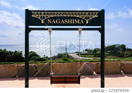 長島八景 長崎鼻灯台公園近くのブランコ 長島八景 長崎鼻灯台公園近くのブランコ 125974359