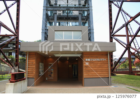 兵庫県香美町　余部クリスタルタワー 125976077