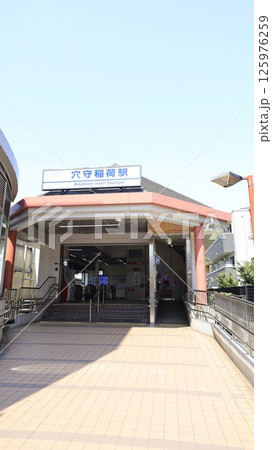 京浜急行空港線の穴守稲荷駅 京浜急行空港線の穴守稲荷駅 125976259