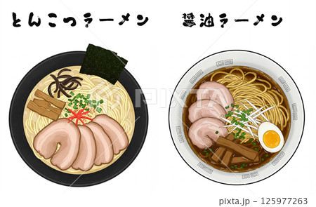 とんこつラーメンと醤油ラーメン 125977263