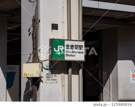 JR北赤羽駅の駅名表示部 125980914