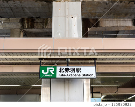 JR北赤羽駅の駅名表示部 JR北赤羽駅の駅名表示部 125980922