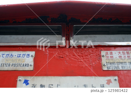 レトロな郵便ポスト レトロな郵便ポスト 125981422