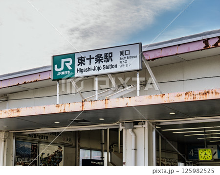JR東十条駅の駅名表示部 125982525