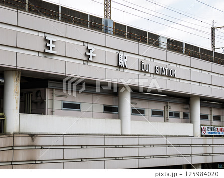JR王子駅の駅名表示部 JR王子駅の駅名表示部 125984020