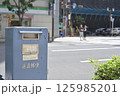 速達郵便専用ポスト。 125985201