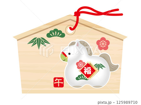年賀状素材 午年の絵馬のイラスト 年賀状素材 午年の絵馬のイラスト 125989710