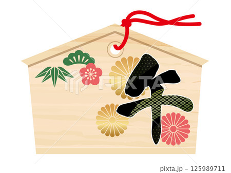 年賀状素材 午年の絵馬のイラスト 年賀状素材 午年の絵馬のイラスト 125989711