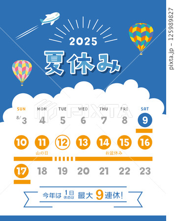 2025年　夏休み日程 125989827