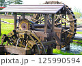 昔ながらの水車 霞ケ浦総合公園 125990594