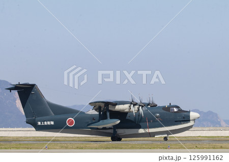 離陸する海上自衛隊の救難飛行艇 125991162
