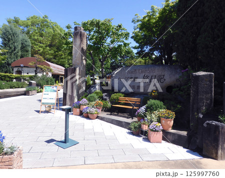 ハーブ庭苑 ハーブ庭苑 125997760