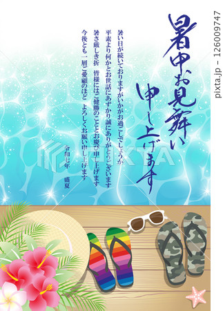 暑中お見舞い　桟橋　2025　令和　7年　（ビジネス向け） 126009747