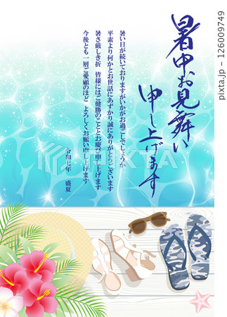 暑中お見舞い　桟橋　2025　令和　7年　（ビジネス向け） 126009749