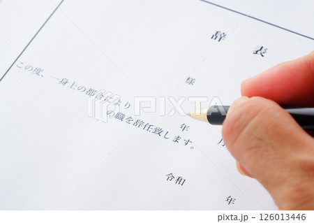 辞表を出して辞任する 辞表を出して辞任する 126013446