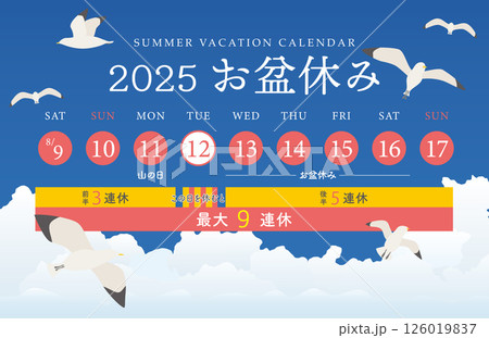 2025年　お盆休み日程 126019837