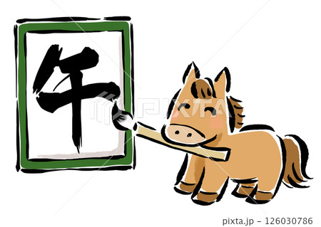 お正月に書き初めをする干支の馬（午）のイラスト素材 [126030786] - PIXTA