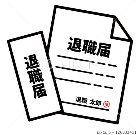 退職届のイラスト 書類 イメージ シンプル おしゃれ 封筒付き 退職届のイラスト 書類 イメージ シンプル おしゃれ 封筒付き 126032411