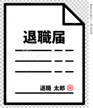 Illustration of resignation letter, document, image, simple, stylish 126032496