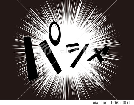 漫画文字　アメコミ風　集中線　パシャ 126033851