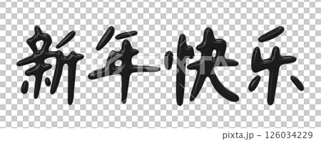 Chinese New Year Greeting Hieroglyphs Chinese New Year Greeting Hieroglyphs 126034229
