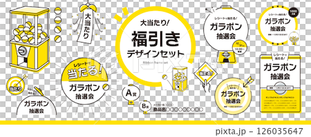 シンプルなガチャポン、くじ引き、福引き、抽選会のデザイン素材セット(タイトル、見出し、枠、イラスト) シンプルなガチャポン、くじ引き、福引き、抽選会のデザイン素材セット(タイトル、見出し、枠、イラスト) 126035647