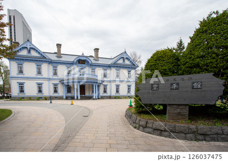 札幌　豊平館　中島公園 126037475