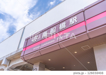 南船橋駅 千葉県船橋市 南船橋駅 千葉県船橋市 126038408