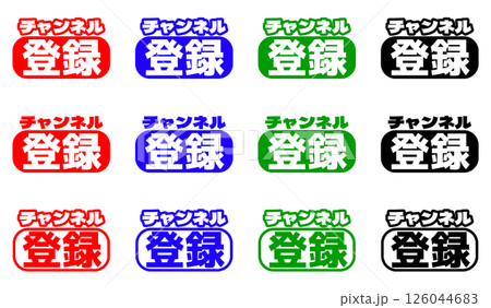 Youtubeのチャンネル登録ボタン 4色セット(動画再生時の右隅用、動画の透かし) Youtubeのチャンネル登録ボタン 4色セット(動画再生時の右隅用、動画の透かし) 126044683