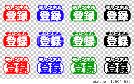 Youtubeのチャンネル登録ボタン 4色セット(動画再生時の右隅用、動画の透かし) Youtubeのチャンネル登録ボタン 4色セット(動画再生時の右隅用、動画の透かし) 126044683