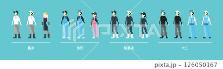 ドット絵 様々な職業 人物セット 126050167