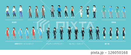 ドット絵 様々な職業 人物セット 126050168