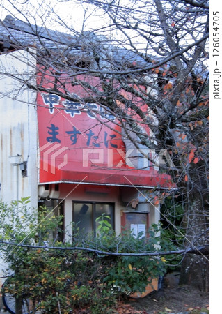 京都ラーメンの代表格ますたに 京都ラーメンの代表格ますたに 126054705