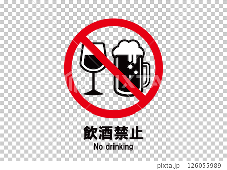 飲酒禁止　アイコン 126055989